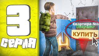 СЛОВИЛ КВАРТИРУ на СЛЕТЕ ПУТЬ БОМЖА в GTA RADMIR RP #3