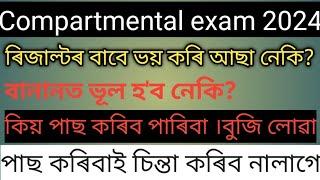 compartmental exam result 2024 compartmental exam pass mark 2024 compartmental exam grace marks