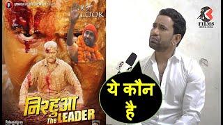 जल्द ही आ रहा है #Nirahua The Leader  Official Trailer  Bhojpuri movie  move 2020