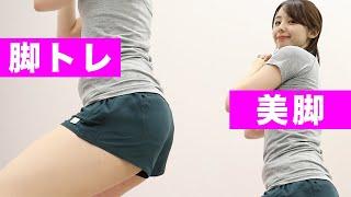 【足痩せ】美脚のために下半身を重点的にトレーニング