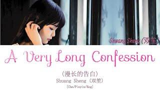 Shuang Sheng 双笙 - A Very Long Confession 漫长的告白 Unrequited Love OST. 暗恋橘生淮南 CHNPINYINENG