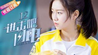 【MULTI SUBS】《进击吧，闪电！Lightning》第12集 旧日梦之队师徒对峙｜胡宇威 冯文娟 陈娅安 EP12【捷成华视偶像剧场】