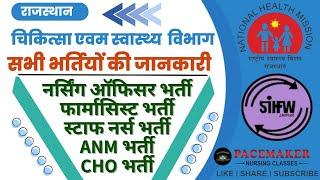 Rajasthan nursing officer bharti  pharmacist bharti  cho bharti  staff nurse bharti  anm bharti