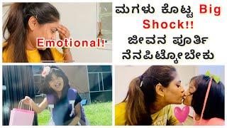 School ಬರ್ತಿದ್ದ ಹಾಗೆ ಮಗಳು ಕೊಟ್ಟ big ಶಾಕ್ ಈ vlog ನ Cherry ಮಾಡಿದಾಳೆ