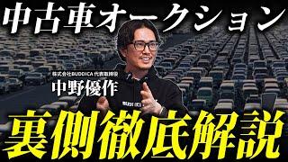 【忖度無】中古車オークション代行業者はアリかナシか？業販No.1の社長が徹底解説します！