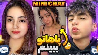 نورا شمارشو تو ویدیو لو دادminichat