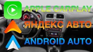 Яндекс Авто против Apple CarPlay и Android Auto