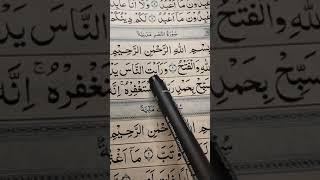 Surah Nasr beautiful arabic Quran recitation