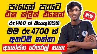 online job sinhala - online job at home sinhala - E money sinhala - online salli hoyana karama