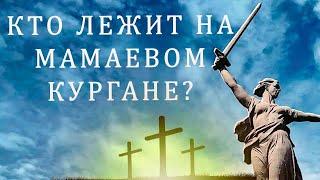 Мамаев Курган все что НУЖНО ЗНАТЬРодина-мать Сталинградская битва походные мысли #походныеМысли