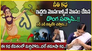 Ramaa Raavi  Interesting Moral Story  Best Moral Video  Bedtime Stories  SumanTV Anchor Jaya