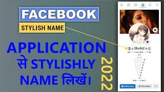 Facebook Style Name Change 2022  Fb Stylish Name Change  How To Smile Style Name On Facebook