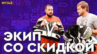 ХОККЕЙНАЯ ФОРМА Б. У•BAUER CCM EASTON NIKE BAUER