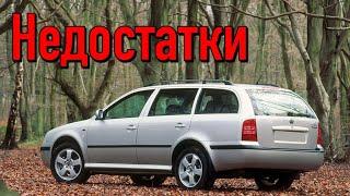 Skoda Octavia Tour проблемы  Надежность Шкода Октавия Тур с пробегом