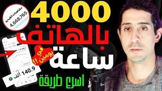 4000 ساعة مشاهده  2024 بالهاتف