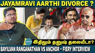 நான் ஆபாசமா பேசல - அடம்பிடிக்கும் பயில்வான் jayam ravi divorce bayilvan ranganathan  dhanush