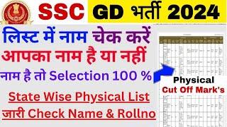 SSC GD Expected Cut off 2024  SSC GD Cut off 2024  State Wise Cut off  SSC GD 2024  SSC GD