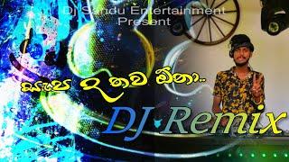 සැප ද තව ඕනා.. එක දිගට new Dj Remix  