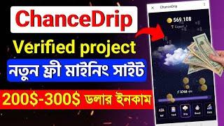 ChanceDrip Mining ২০০-৩০০ ডলার ইনকাম করুন  Veryfied ChanceDrip Mining Bot  Earn Money ChanceDrip