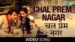 Chal Prem Nagar  Full Video  Jeet  Randhir K Babita K  Mohammed Rafi  Lata Mangeshkar