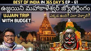 Ujjain mahakaleshwar temple full tour in telugu  Ujjain temple information  Madhya Pradesh