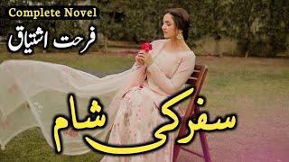 Farhat Ishtiaq Novel Safar Ki Shaam PART 1 Complete Audio Pak Novels Forever