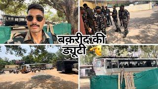 बक़रीद की ड्यूटी 🫡  Jharkhand police training  Jharkhand police duty  #sarkarinaukri  #vlogs