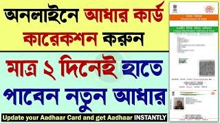 Aadhaar Card Correction Online  Get instant Aadhar card online  DOB Name Address Update on aadhaar