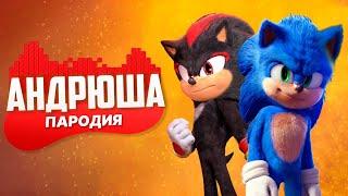 Песня Клип про ШЕДОУ ПРОТИВ СОНИКА Rasa - Пчеловод ПАРОДИЯ  Sonic