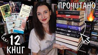 отличное ПРОЧИТАННОЕ июля  12 КРУТЫХ КНИГ 