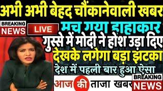 अभी अभी  18 June 2023 की बेहद चौंकानेवाली खबर Iआज की बड़ी खबरें Today Breaking News #modi #weather