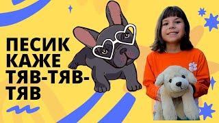 Відео українською для малят 1+