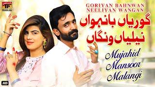 Goriyan Bahnwan Neeliyan Wangan  Mujahid Mansoor Malangi  Official Video  Thar Production