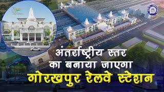 A wonderful confluence of development and heritage will be seen in Gorakhpur Railway Station.
