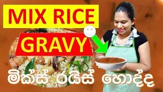 Sinhala Recipes Gravy Recipe For Mix Rice Cook With Surangi Cooking Videos