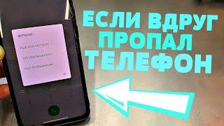 Это нужно ЗНАТЬ КАЖДОМУ если вы потеряли свой МОБИЛЬНЫЙ Телефон  Как узнать IMEI телефона?