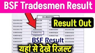 BSF Tradesman Result 2022  How To Check BSF Tradesman Result 2022