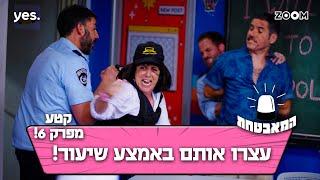 המאבטחת  קטע מפרק 6  הם לא ציפו לזה?