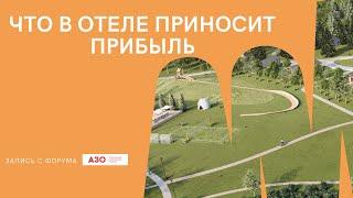 Основы создания бизнес-концепции отеля Онлайн-инструкция по построению прибыльной концепции.