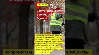 Десятки тысяч живут в абсолютной бедности