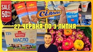 Сільпо  Ціни на овочі та фрукти ️ #сільпо #знижки #ціни #овочі #фрукти #цінипродукти