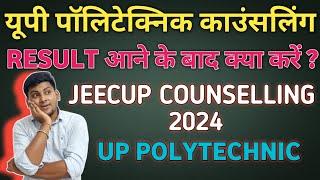 UP POLYTECHNIC COUNSELLING 2024  JEECUP COUNSELLING 2024  UP POLYTECHNIC COUNSELLING KAB HOGI