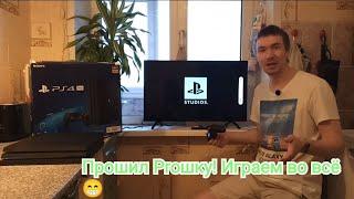 Жена подарила PS4 Pro которую можно прошитьЧто я и сделал История покупки и взлома+тест игр7.55