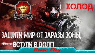 Защитим мир от заразы зоны S.T.A.L.K.E.R New Horizon DayZ SERVER день 20