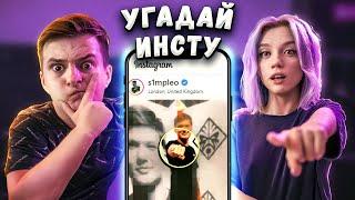 УГАДАЙ СТРИМЕРА №3 Feat LeyaGornaya