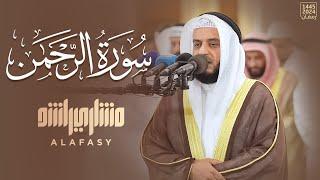 سورة الرحمن من  رمضان 1445هـ - 2024م  الشيخ مشاري راشد العفاسي - Surah Ar-Rahman Mishary Alafasy