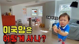 미국 일상  미국사는 미국맘은 어떻게 사는지 궁금하시죠? 떡볶이 골뱅이쫄면 l 가정보육의 끝은 아니지만 첫 유치원 l 미국 브이로그