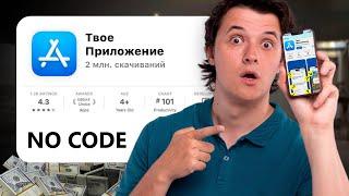 ЛУЧШИЙ СПОСОБ создать мобильное приложение в 2024Как создать приложение No Code