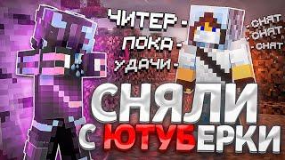 СТРИМ РАЗДАЮ ХАТЫ ЧИТЕРОВ НА REALLYWORLDТРАНСЛЯЦИЯ MINECRAFT