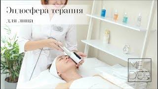 Эндосфера терапия для лица  MEDEOR COSMETOLOGY CLINIC